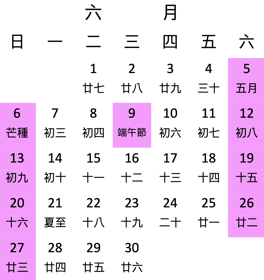 端午節